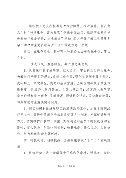 官地坪镇党委为民服务创先争优公开承诺书.docx