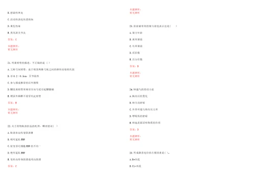 2022年01月2022广东湛江市农垦中心医院招聘拟聘第二批笔试参考题库带答案解析