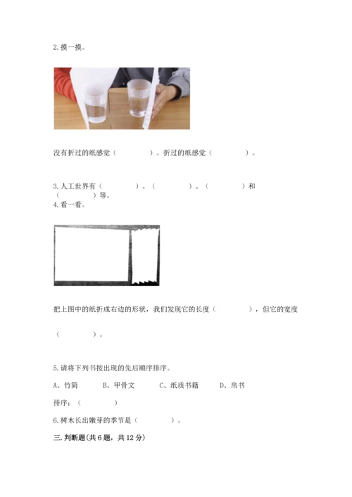 教科版二年级上册科学期末测试卷精品【黄金题型】.docx