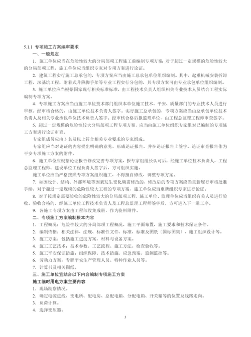 安全标准化管理资料五.docx