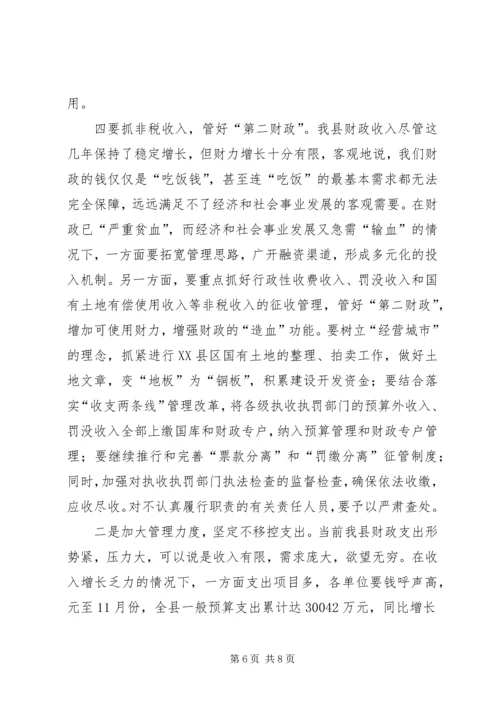 副县长在增收节支会上的讲话(1).docx