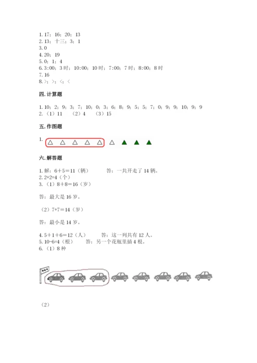 小学数学试卷一年级上册数学期末测试卷（模拟题）.docx