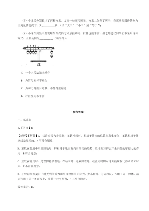 强化训练广东广州市第七中学物理八年级下册期末考试定向测评试题（含答案及解析）.docx