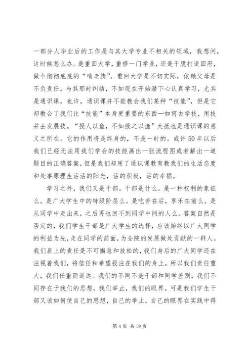 大学团干部培训思想汇报_1.docx