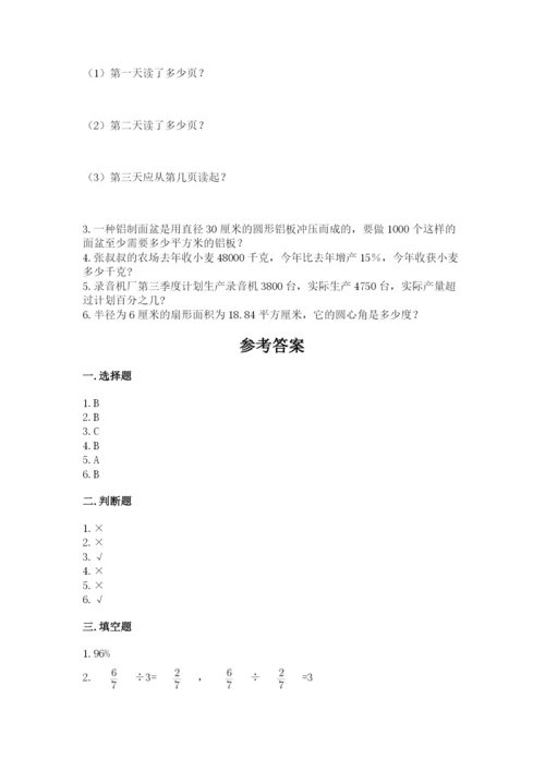 六年级数学上册期末考试卷及参考答案（综合题）.docx