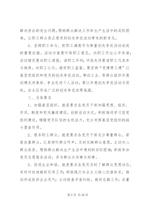 工会深入开展创先争优活动实施方案.docx