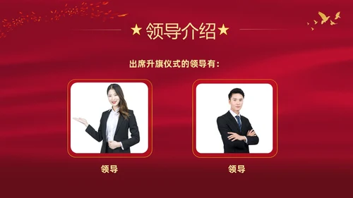 红色大气中小学校园升旗仪式流程PPT