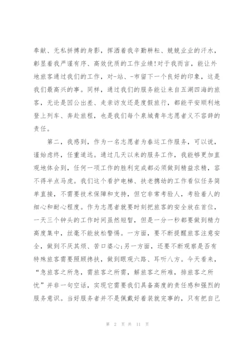 青年志愿者心得体会大全范文5篇.docx