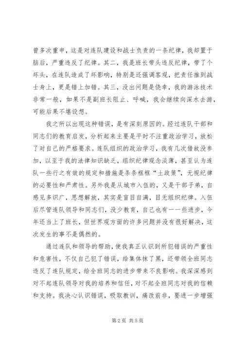 关于军人检讨书.docx