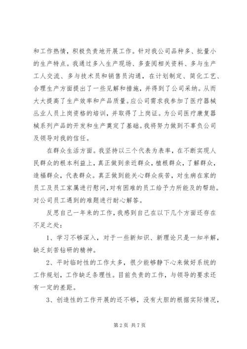 民众评议优秀党员自我鉴定书.docx