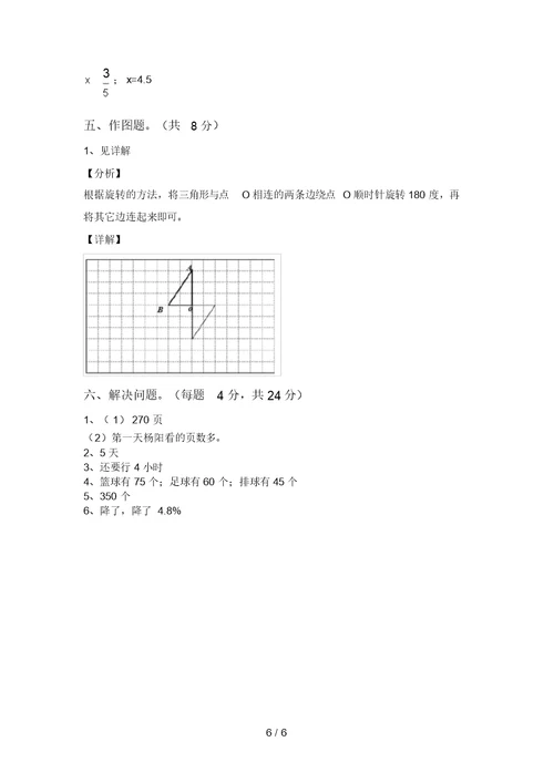 最新西师大版六年级数学(上册)期中达标试卷及答案