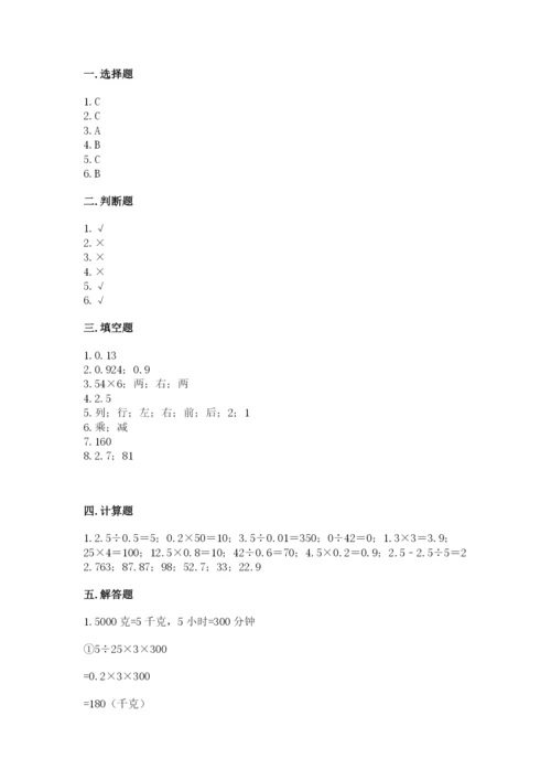 人教版数学五年级上册期中考试试卷含答案（能力提升）.docx