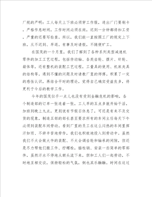 怎样写生产的实习心得