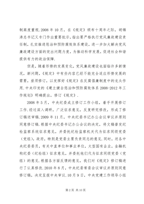 反腐倡廉学习资料.docx