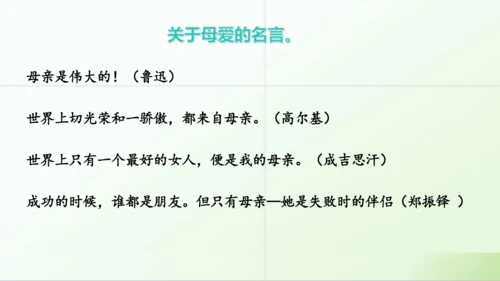 第14课 《回忆我的母亲》课件