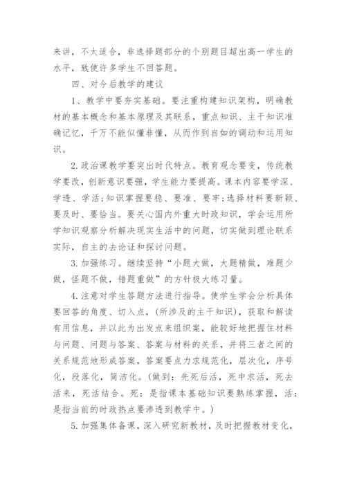 高一政治期末试卷分析.docx