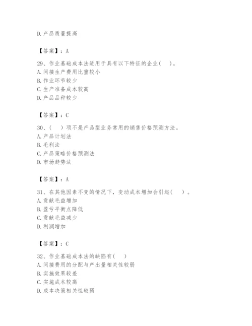 2024年初级管理会计之专业知识题库（全国通用）.docx