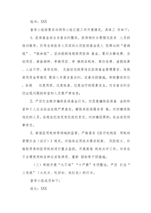 卫生医院廉洁从业行动实施方案混编.docx