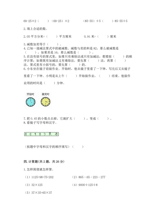 小学四年级下册数学期末测试卷附完整答案【全优】.docx