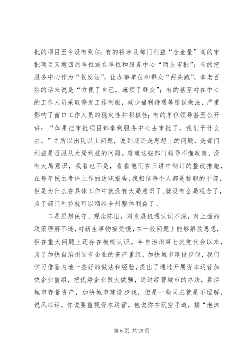 在自治州解放思想创新发展环境座谈会上的讲话.docx