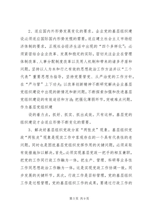 适应新常态加强党的建设服务基层群众 (2).docx