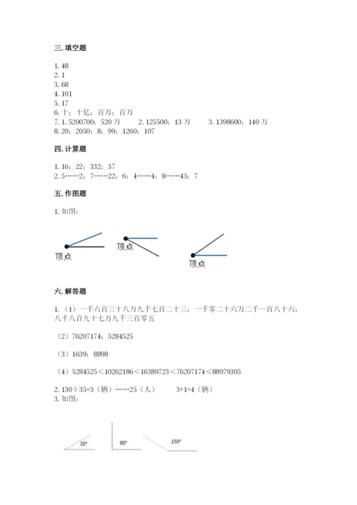 人教版数学四年级上册期末测试卷往年题考.docx