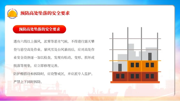 红色卡通高处作业安全培训PPT模板