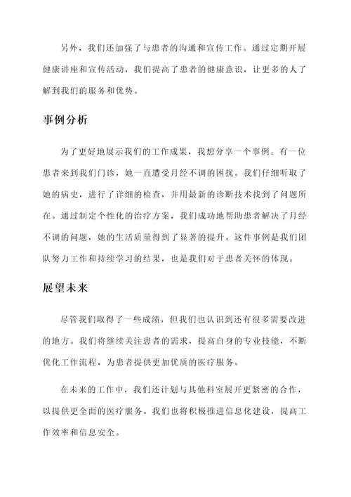 妇科门诊工作总结汇报