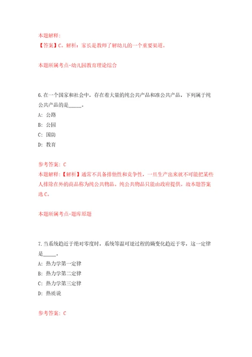 2022山东临沂科技职业学院公开招聘教师和教辅人员100人模拟考核试题卷7