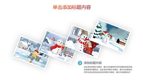 冬天冬季冰雪旅游雪人冬日旅游PPT模板