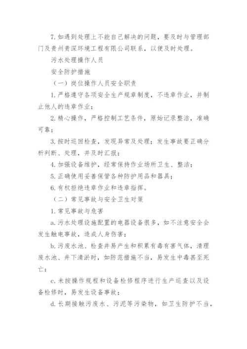 医疗废物和污水管理规章制度_1.docx