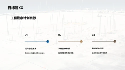 工程勘察：挑战与突破