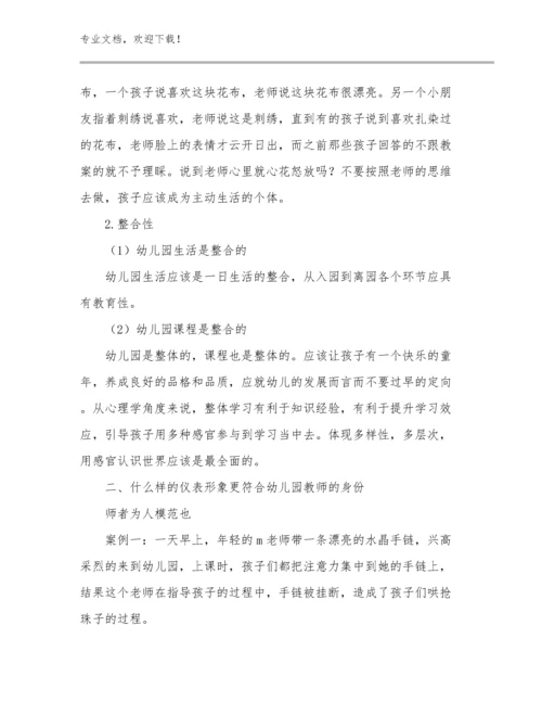 2023年教师师德的心得体会优选范文12篇合集.docx