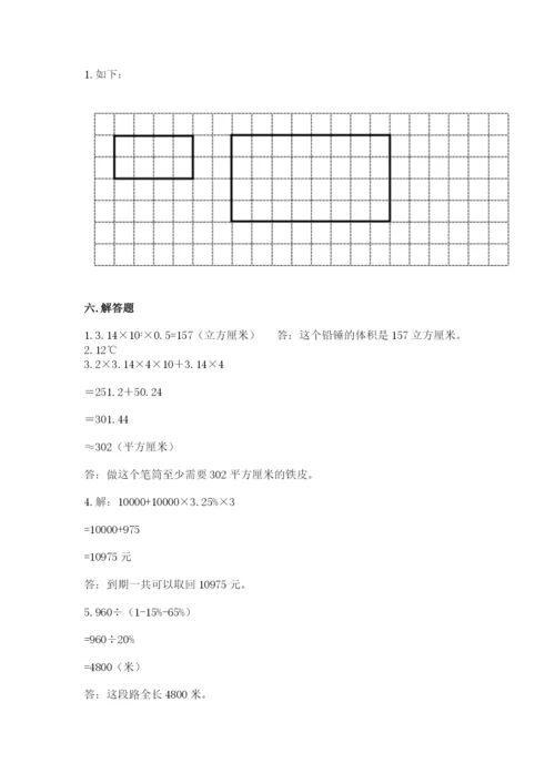 沪教版小学六年级下册数学期末综合素养测试卷含答案【达标题】.docx