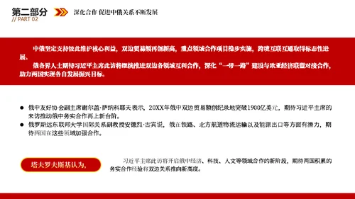 推动中俄关系取得更大发展通用PPT课件模板