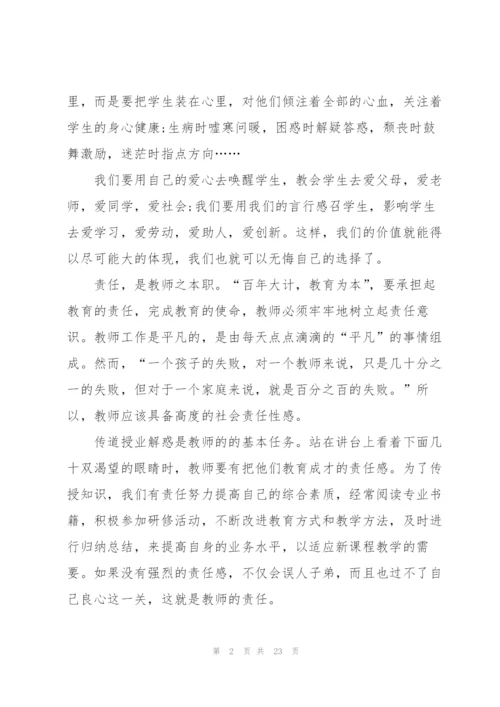 教师代表发言稿范文十篇.docx