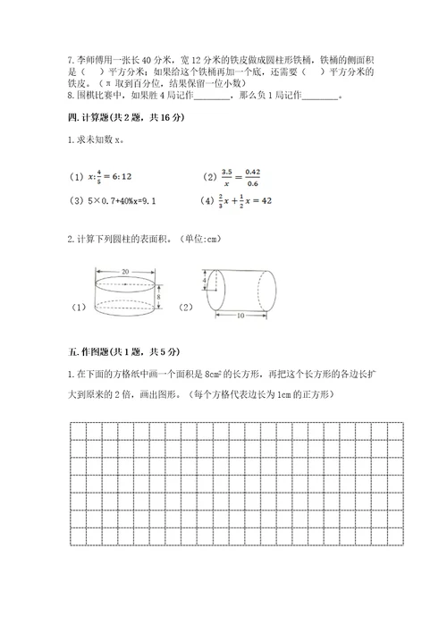 青岛市小学小升初数学试卷含答案（培优a卷）