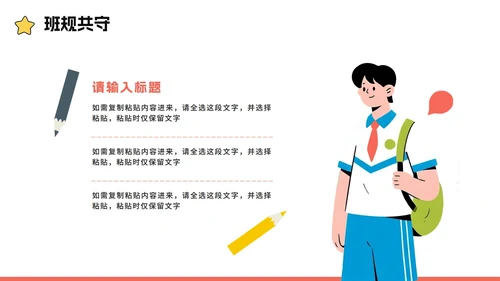 红色简约扁平手绘风校园新生迎新班会PPT模板