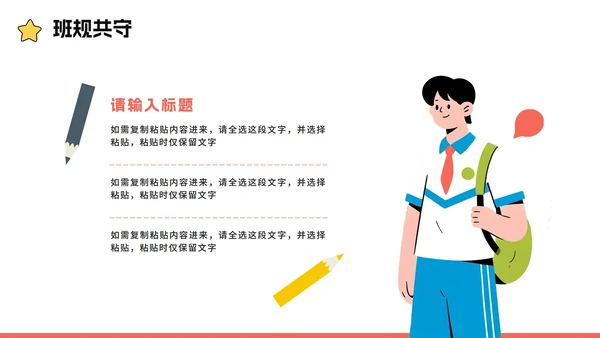 红色简约扁平手绘风校园新生迎新班会PPT模板