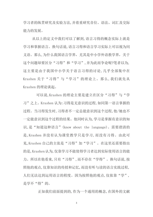 浅谈中国文化中的语言文学