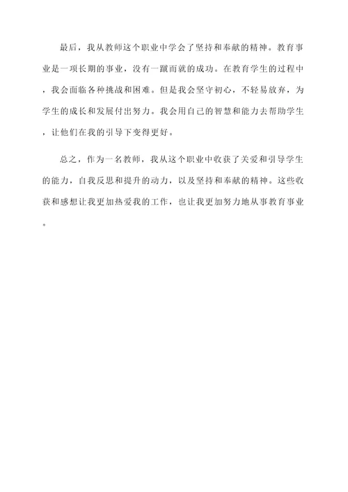 教师的收获和感想