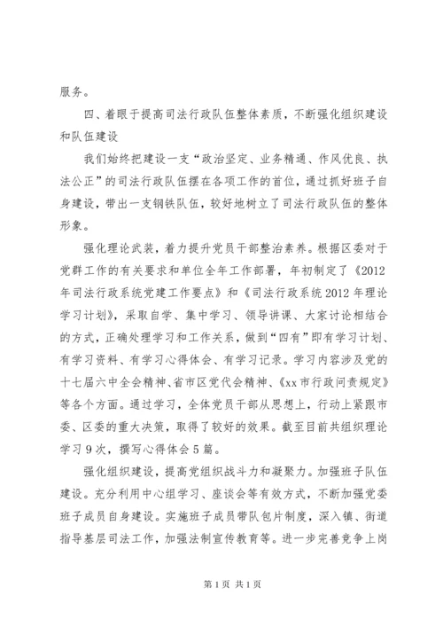 区司法局年度工作总结报告 (3).docx