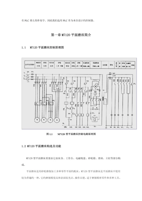 M平面磨床PLC优质课程设计专项说明书.docx