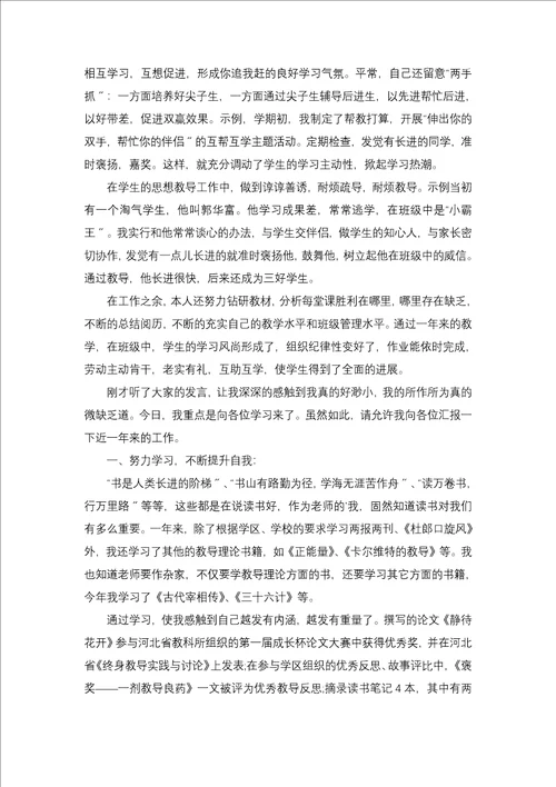 教师个人年度述职报告模板合集五篇