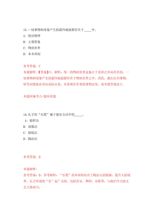 四川雅安职业技术学院附属医院招考聘用高学历及急需专业人员自我检测模拟卷含答案解析0