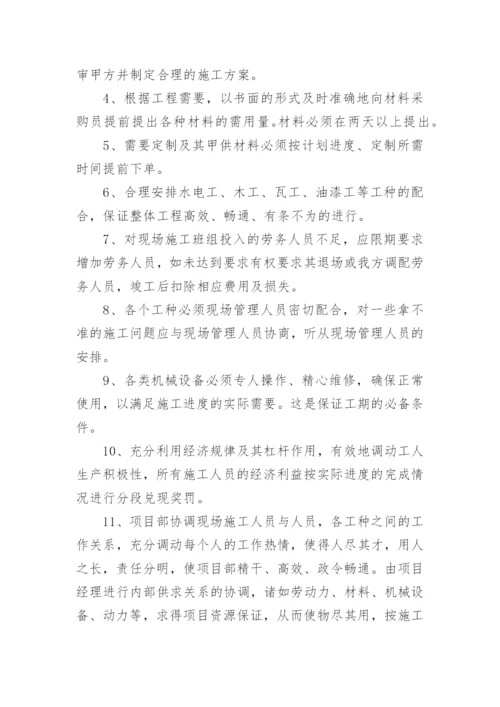 装饰公司现场管理制度.docx