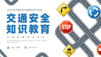 蓝色插画风交通安全教育主题班会全国交通安全日