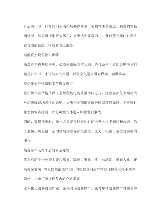 化工设备检修注意流程.docx