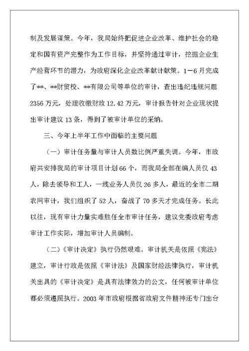 审计局机关建设工作半年总结