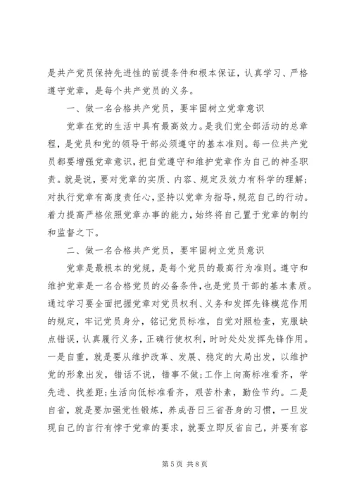 对照党章找差距两篇.docx